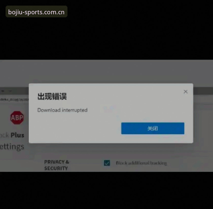 九博体育官方下载失败？常见下载问题与解决方案全面对比