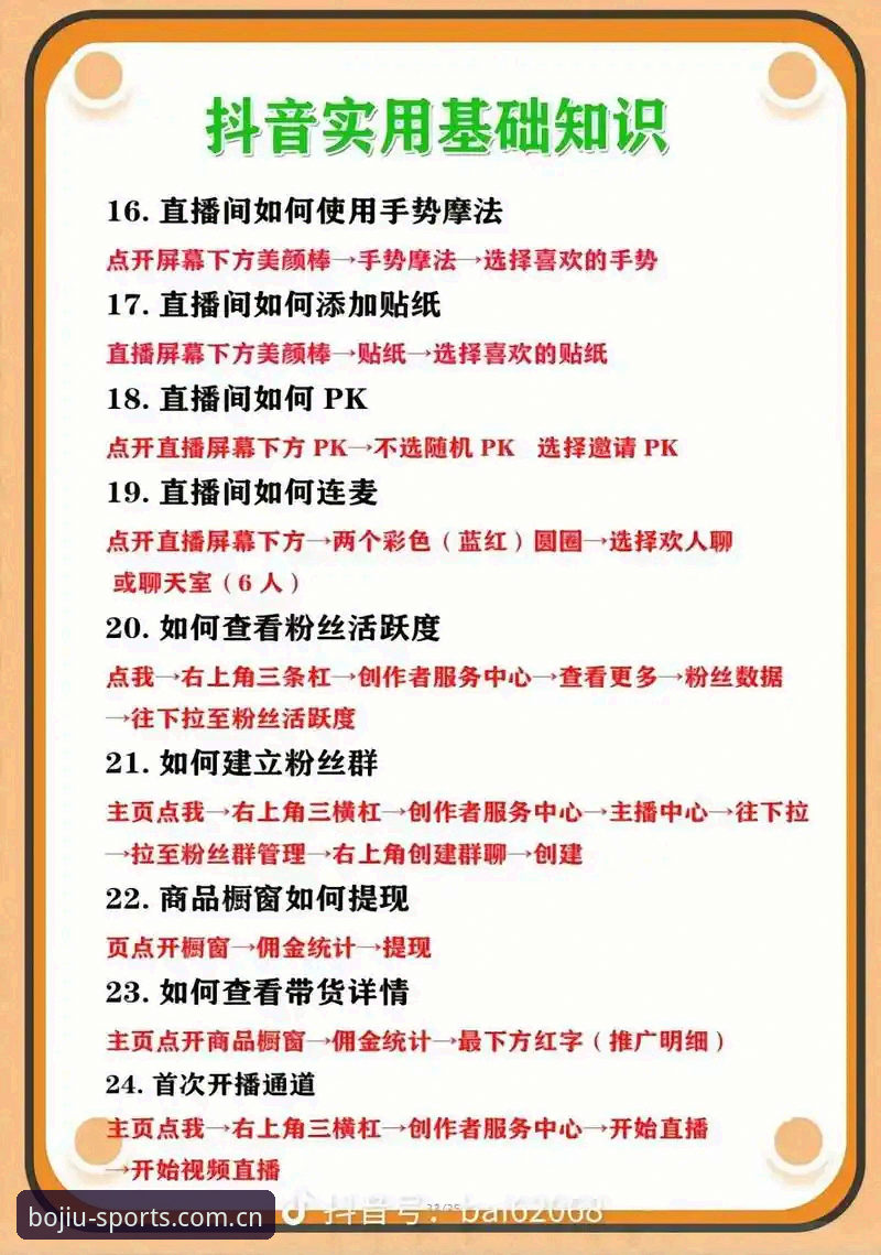 九博体育直播软件使用指南 如何高效使用九博体育直播软件?一份详细的操作指南