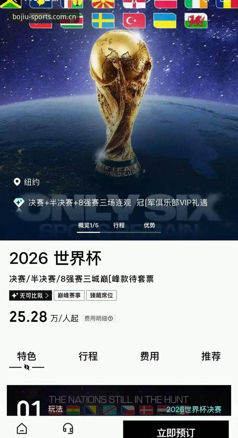 九博体育手机资讯 世界杯门票在手却无法赴美?约旦土耳其球迷的签证困局如何影响九博体育平台上的观赛体验?